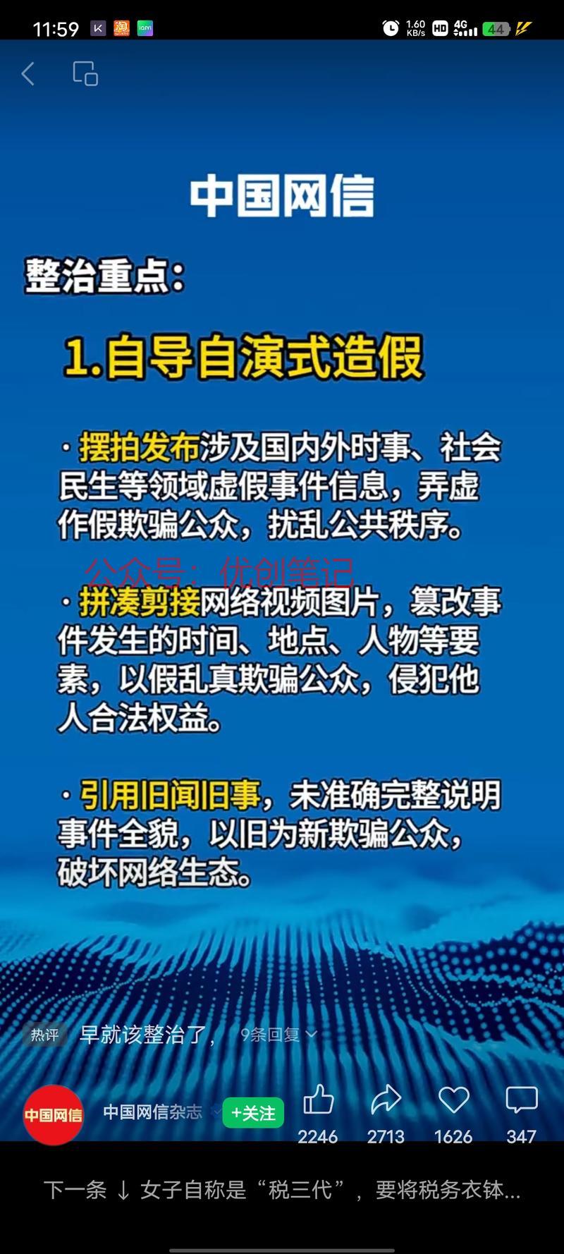 中国网信发出接下来要重…#情报-搞钱线报📢论坛-网创交流-优创圈